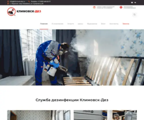 Klimovsk-Dez.ru(Служба дезинфекции) Screenshot