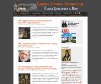 Klin-Demianovo.ru(Церковь Успения Богородицы) Screenshot