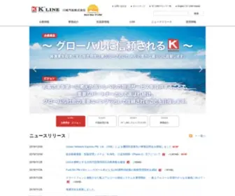 Kline.co.jp(川崎汽船株式会社) Screenshot