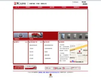 Kline.com.cn(川崎汽船（中国）有限公司) Screenshot