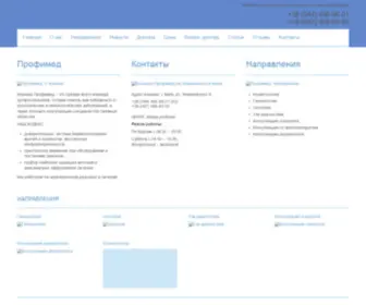 Klinika-Profimed.com.ua(Клиника Профимед) Screenshot