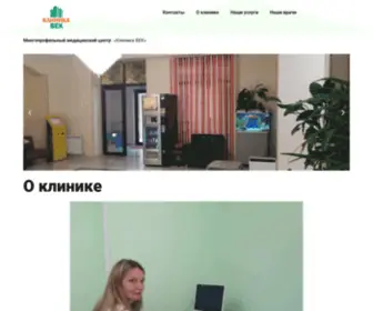 Klinika-Vek.kz(Клиника Век Алматы) Screenshot