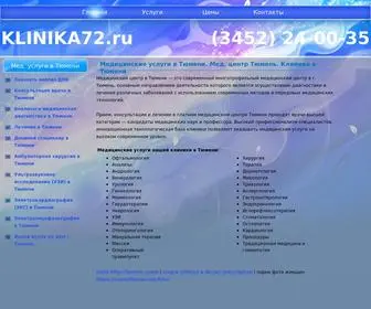 Klinika72.ru(клиника) Screenshot