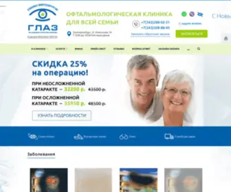 Klinikaglaz.ru(Клиника микрохирургии "Глаз" им) Screenshot