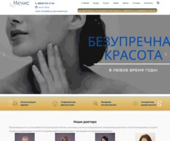 Klinikamelis.ru(Клиника мелис) Screenshot