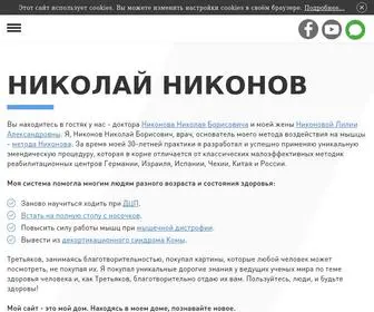 Klinikanikonova.ru(Klinikanikonova) Screenshot