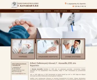 Kliniki-Kanakidi.gr(Κλινική) Screenshot