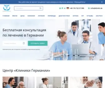 Kliniki.de(Лечение в Германии) Screenshot