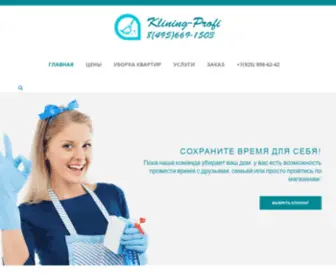 Klining-Profi.ru(Клининговая компания Клининг) Screenshot