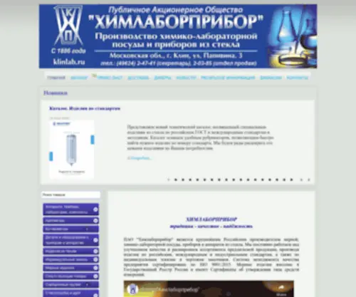 Klinlab.ru(Лабораторная посуда) Screenshot