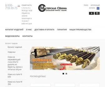 Klinok-Shop.ru(Ножи ручной ковки) Screenshot