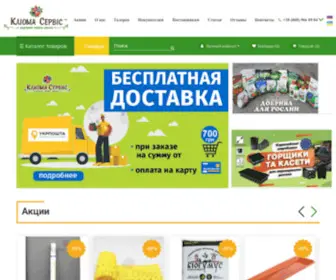 Klioma.com.ua(Клиома Сервис) Screenshot