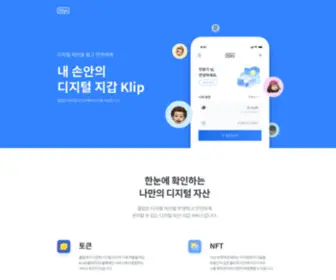 Klipwallet.com(Klip) Screenshot