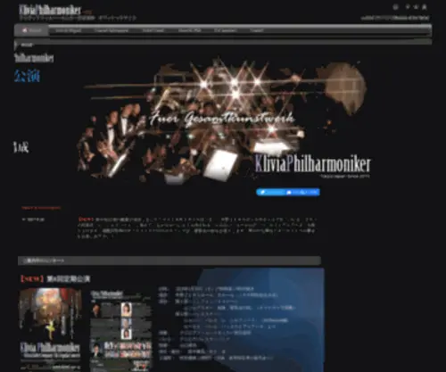 Kliviaphilharmoniker.com(=TOP= of KLIVIA PHILHARMONIKER) Screenshot