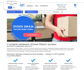 Klmarket.ru(Выбирайте климатическую технику для дома в интернет) Screenshot