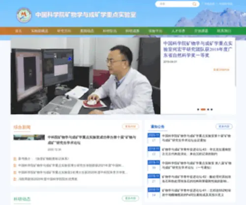 KLMM.ac.cn(中国科学院矿物学与成矿学重点实验室) Screenshot
