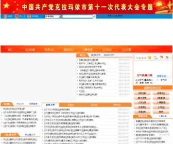 KLMY.gov.cn(克拉玛依政府网) Screenshot