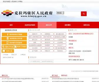 KLMYQ.gov.cn(克拉玛依区) Screenshot