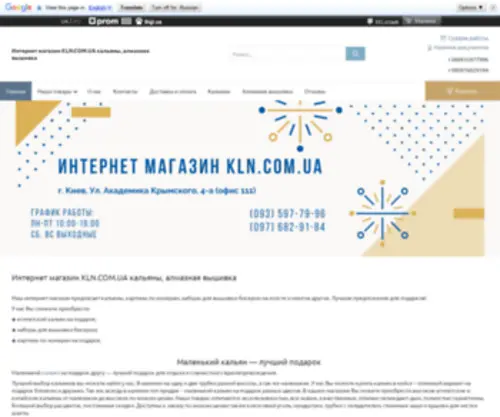 KLN.com.ua(Маленькие кальяны на подарок) Screenshot