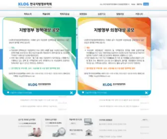 Klog.or.kr(한국지방정부학회) Screenshot