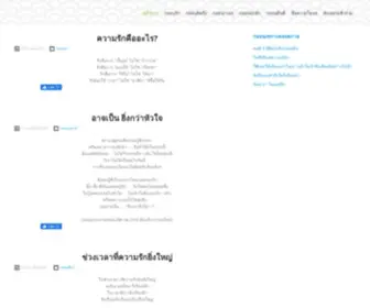 Klonthai.com(กลอนรัก) Screenshot