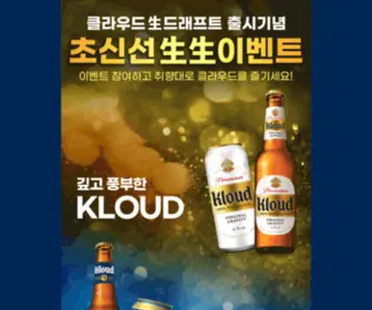 Kloudevent.co.kr(Kloudevent) Screenshot