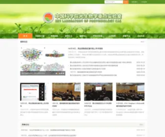 KLPbcas.com(中国科学院植物研究所中国科学院光生物学重点实验室) Screenshot