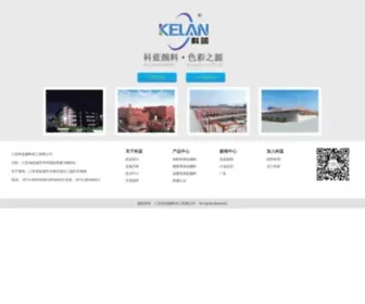 Klpigment.com(江苏科蓝颜料化工有限公司) Screenshot