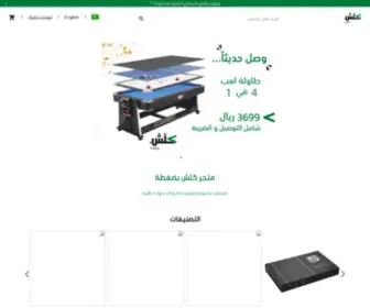 KLSHStore.com(كلش) Screenshot