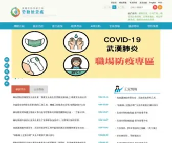 Klsio.gov.tw(高雄市政府勞工局勞動檢查處) Screenshot