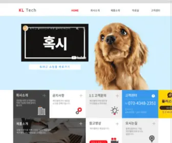 Kltech.co.kr(주식회사) Screenshot