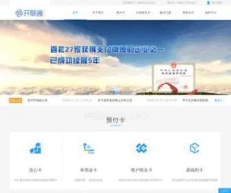Kltong.com(开联通支付) Screenshot