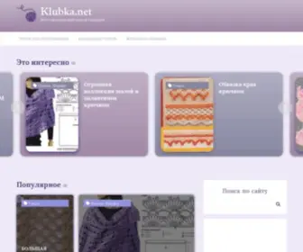 Klubka.net(Размер 56. Вам потребуется) Screenshot