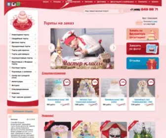 Klubnichka-Tort.ru(Кондитерская Клубничка) Screenshot