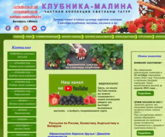 Klubnika-Malina.by(Саженцы) Screenshot
