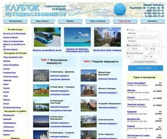 Klubok-OK.ru(Туризм и отдых в Нижегородской области) Screenshot