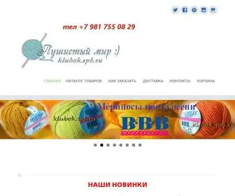 Klubok.spb.ru(Пряжа) Screenshot