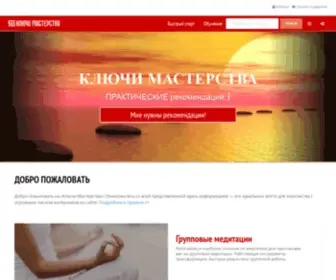 Kluchimasterstva.ru(Ключи Мастерства) Screenshot