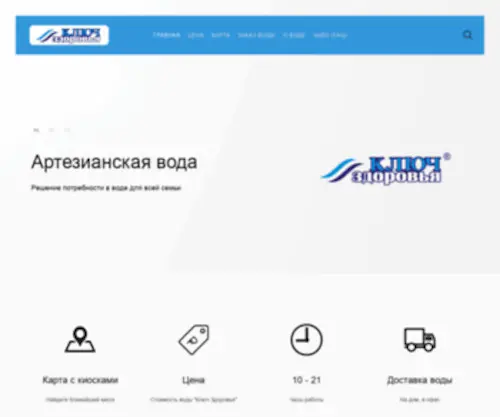 Kluchz.ru(Артезианская) Screenshot