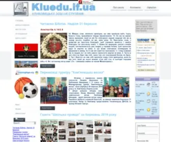 Kluedu.if.ua(Офіційний сайт Клубовецької ЗОШ І) Screenshot