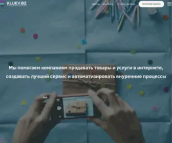 Kluev.bz(Маркетинговое) Screenshot