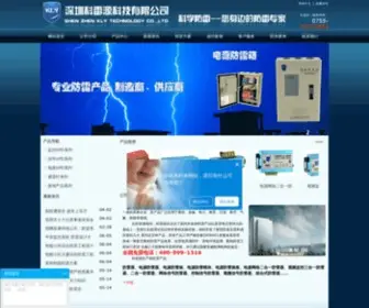 KLY-SPD.com(防雷箱) Screenshot