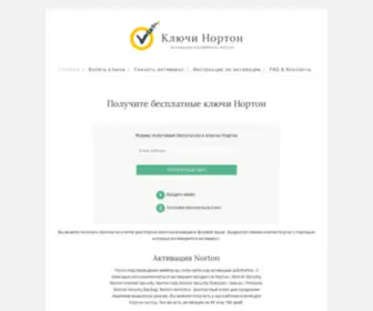 Klyuchi-Norton.ru(Бесплатные) Screenshot