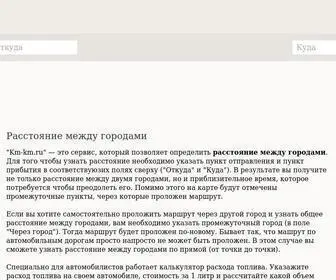 KM-KM.ru(Расстояние) Screenshot