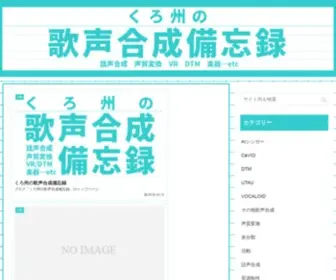 KM4OSM.com(くろ州の歌声合成備忘録) Screenshot