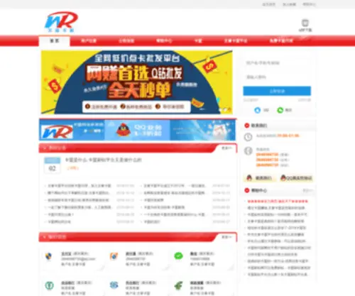 KM533.com(卡盟网站) Screenshot
