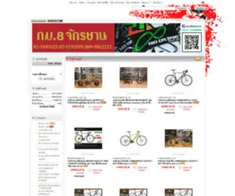 KM8Bicycle.com(จักรยานเสือหมอบ) Screenshot