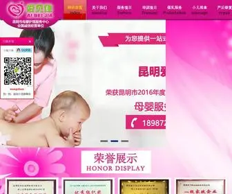 Kmabj.cn(昆明爱贝佳母婴护理服务有限公司) Screenshot