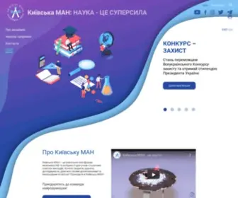 Kman.org.ua(Київська Мала Академія Наук) Screenshot