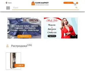 Kmarket43.ru(Товары и услуги в интернет) Screenshot